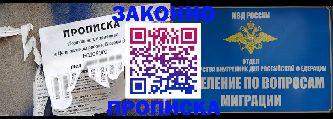 прописка 2025 в Ростове-на-Дону