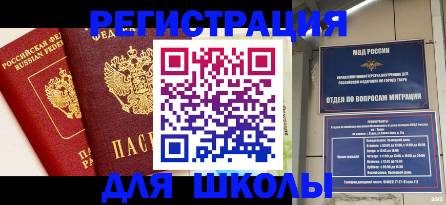 временная регистрация для всех в Ростове-на-Дону